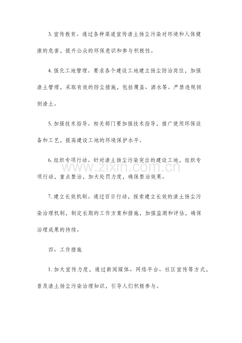 建设工地渣土扬尘污染集中整治百日行动工作方案.docx_第2页