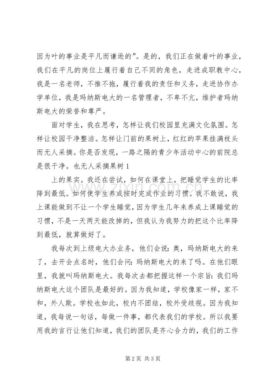 学校添光彩演讲.docx_第2页