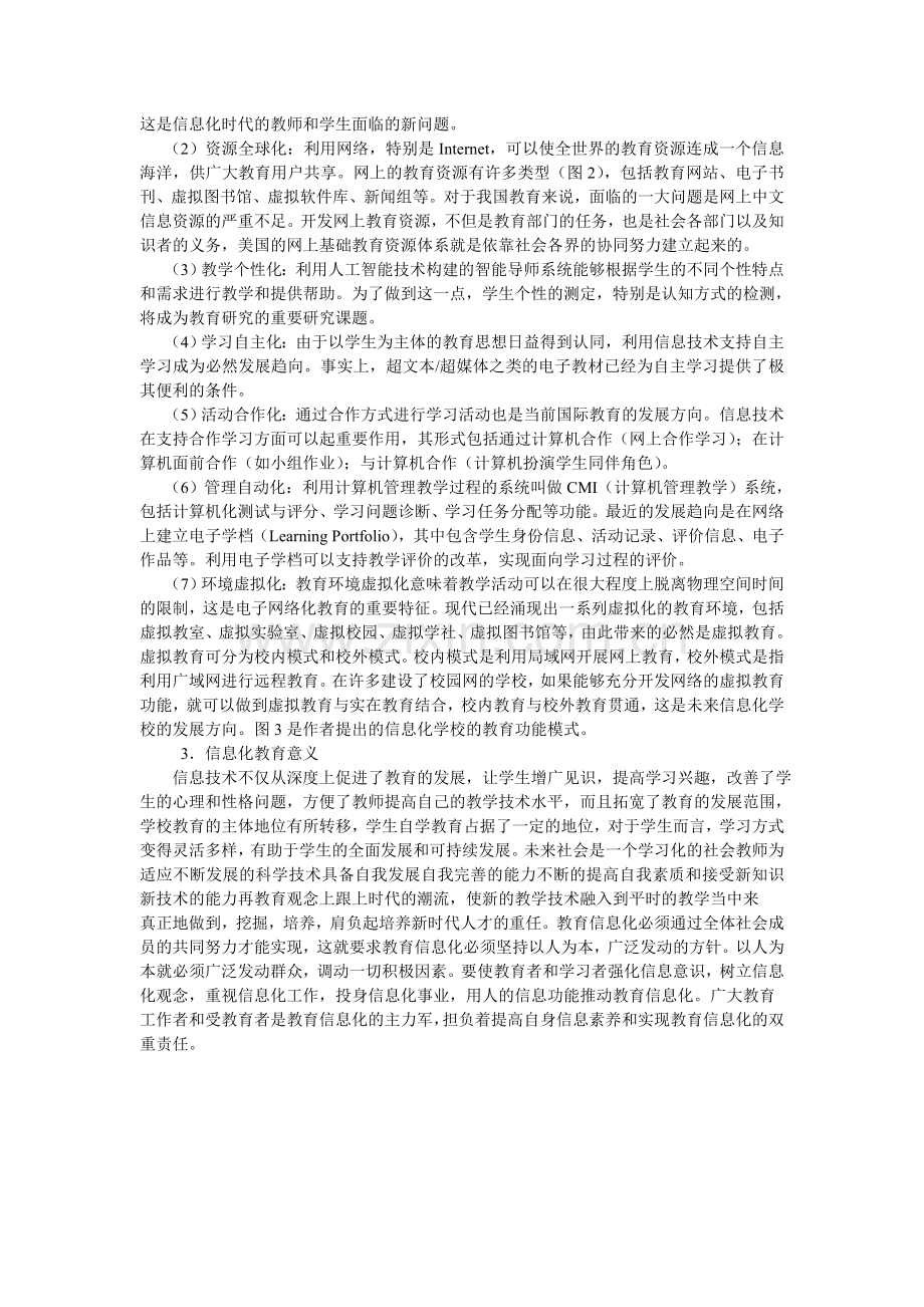 信息技术引起的教学变革.doc_第2页