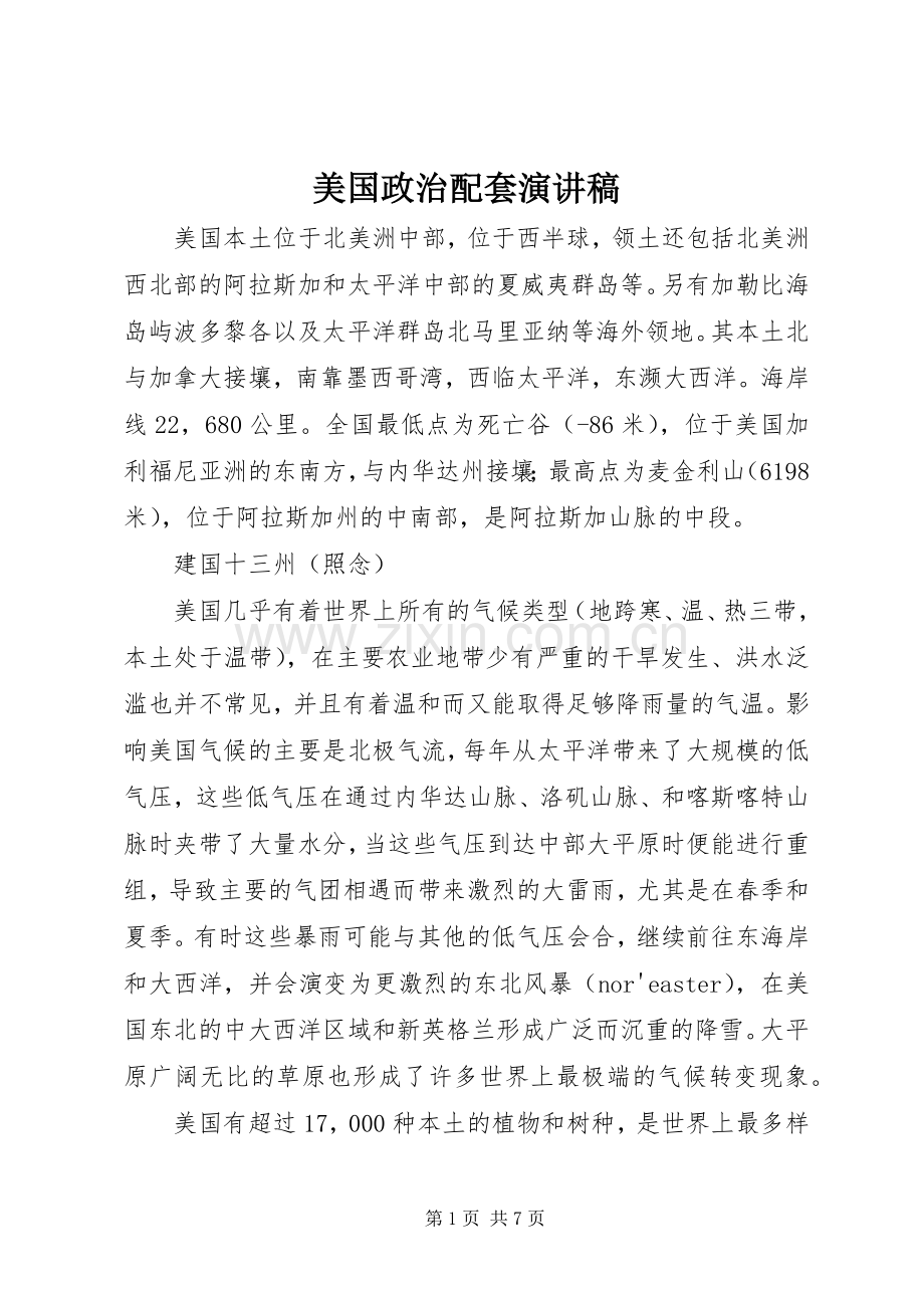 美国政治配套演讲.docx_第1页