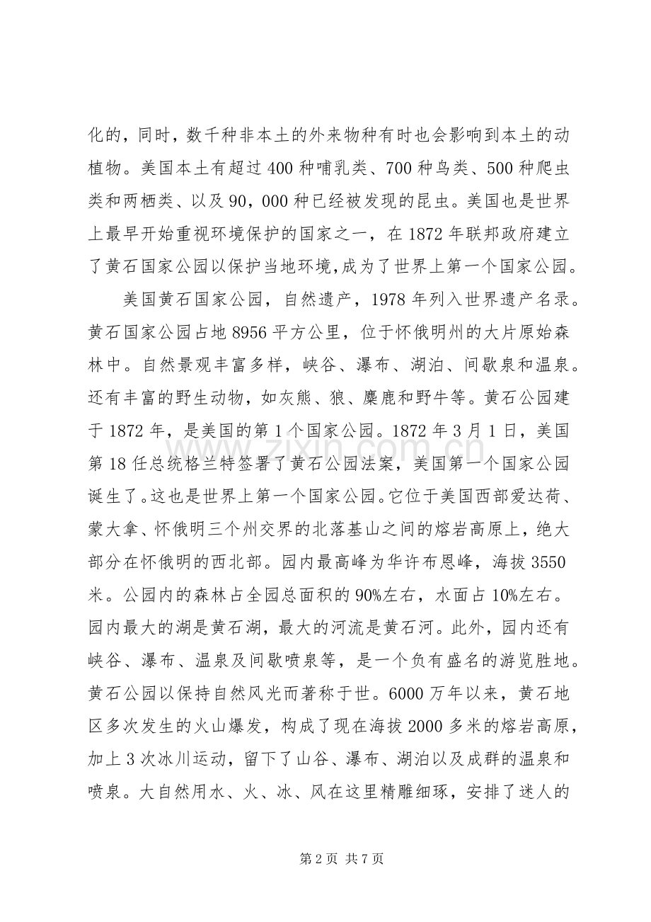 美国政治配套演讲.docx_第2页