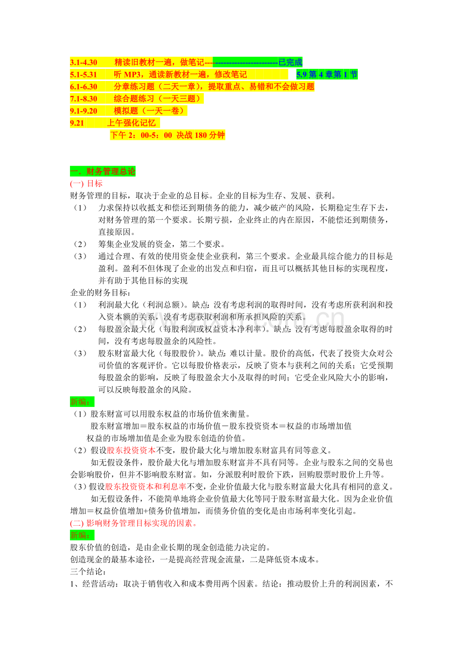 财务3656264333.docx_第1页