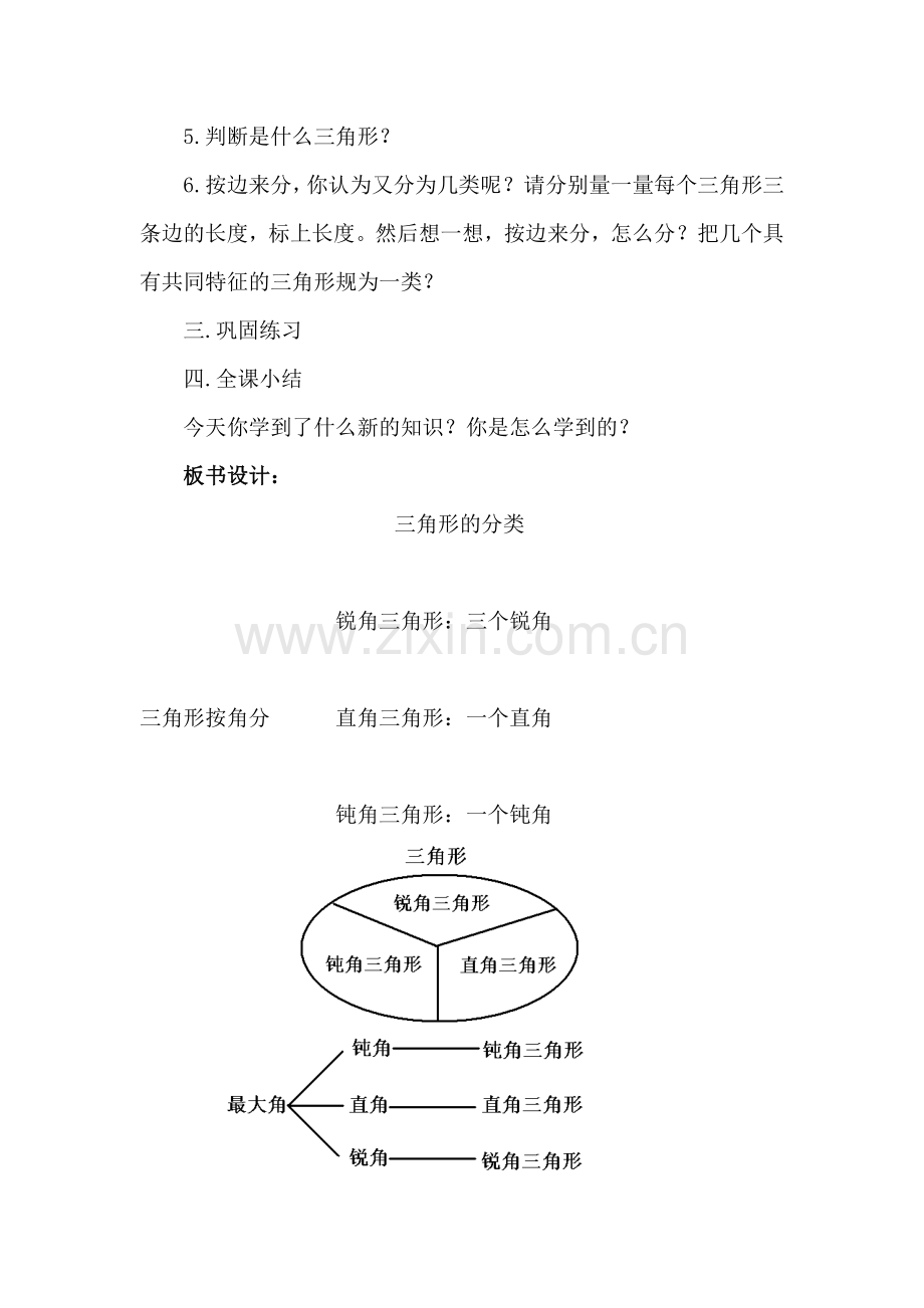 人教2011版小学数学四年级三角形的分类-(3).doc_第2页