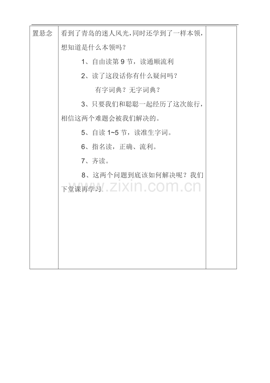 学会查“无字词典”-教案4.doc_第2页