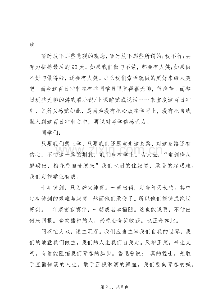 有关青春的经典演讲稿范文.docx_第2页