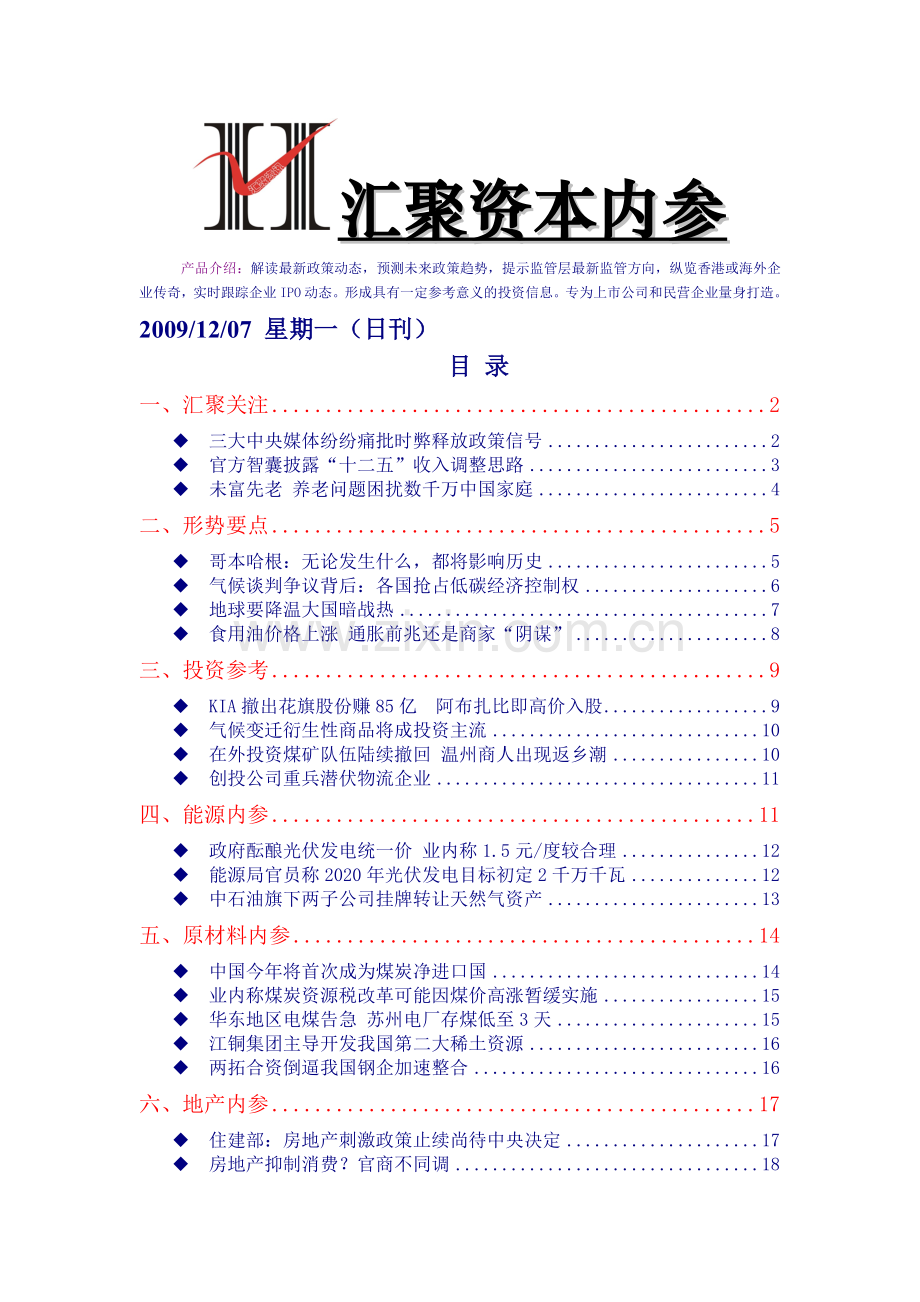 汇聚资本内参.docx_第1页