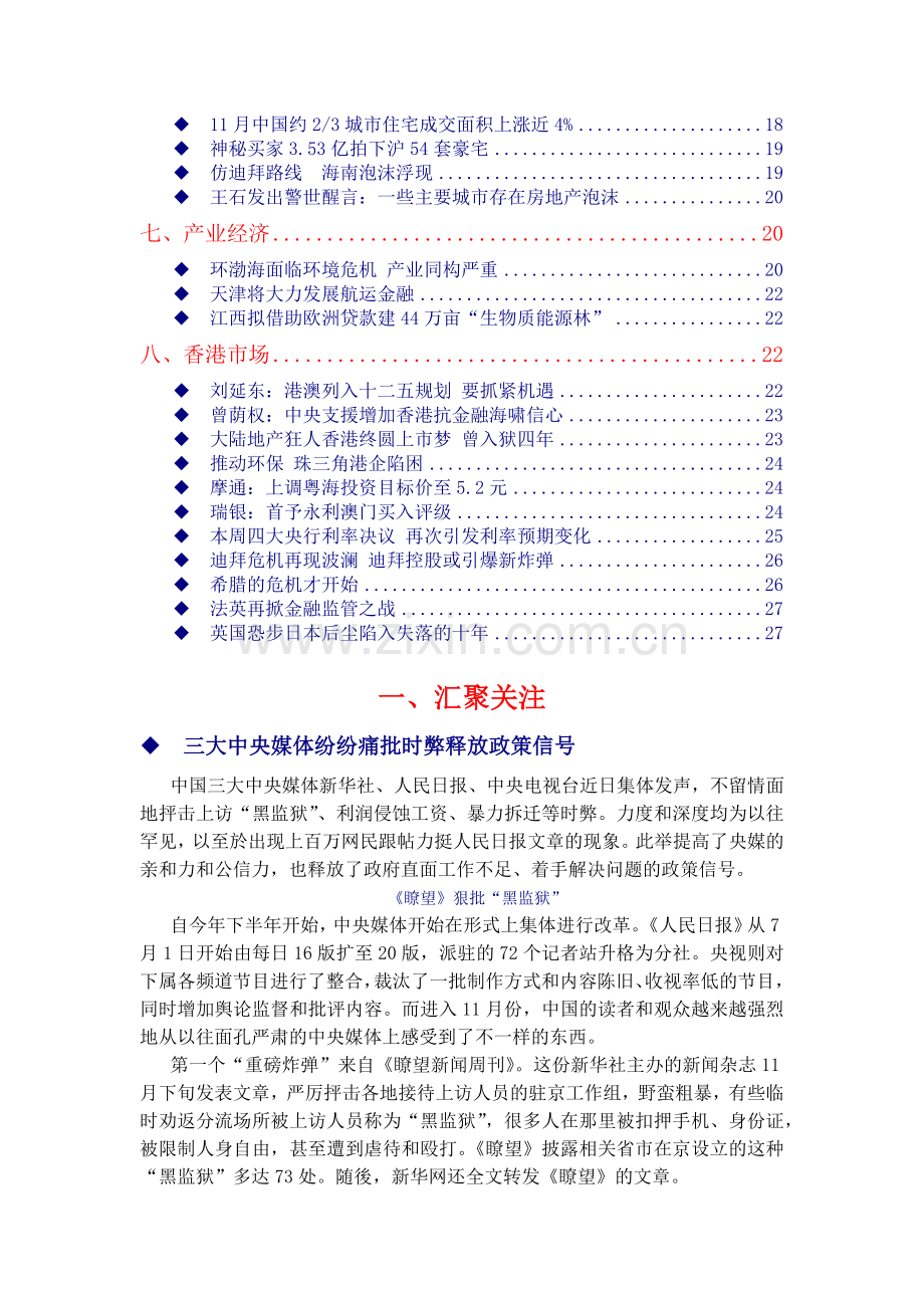 汇聚资本内参.docx_第2页