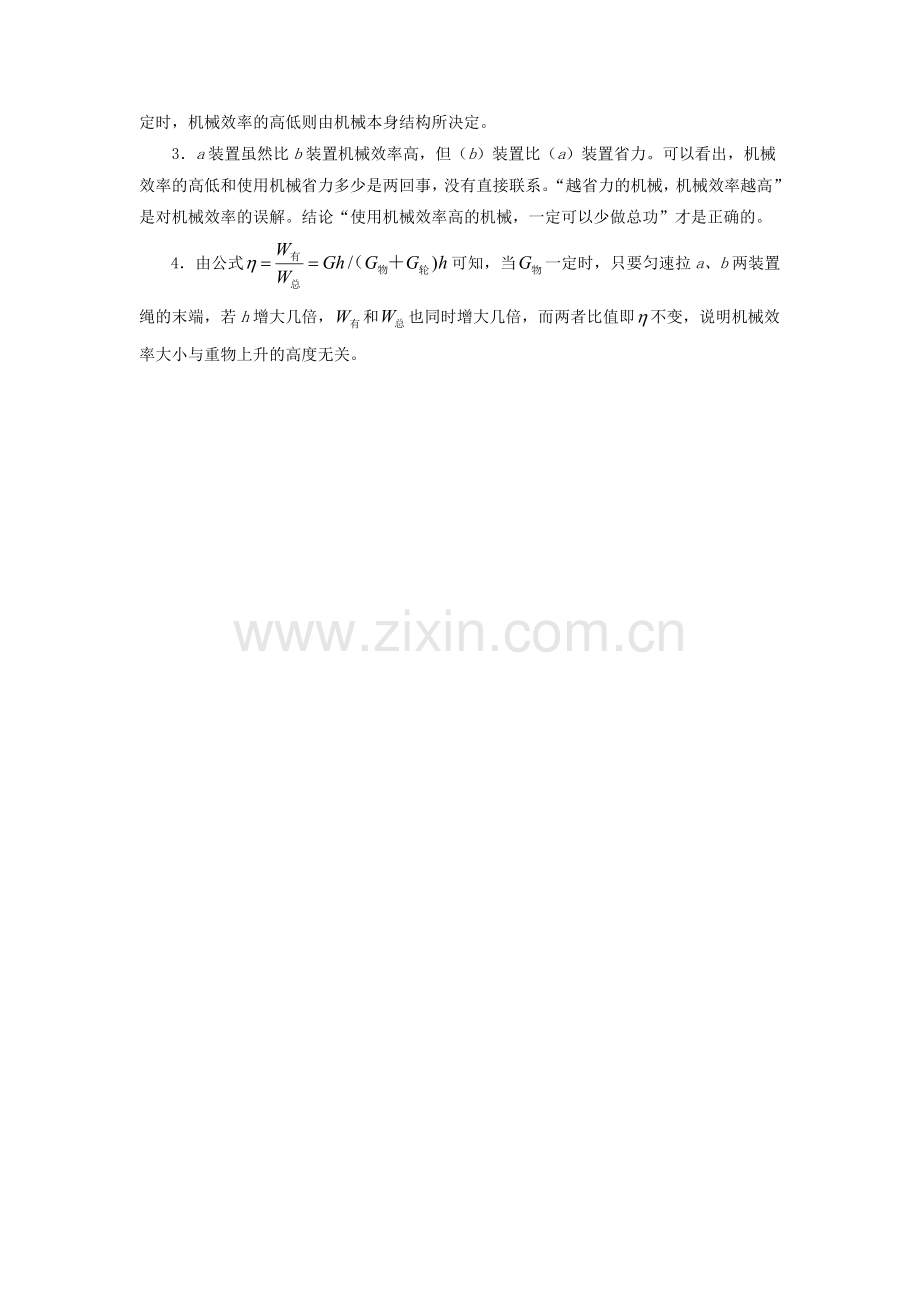由“测滑轮组的机械效率”实验谈与机械效率有关的因素-(2).doc_第2页