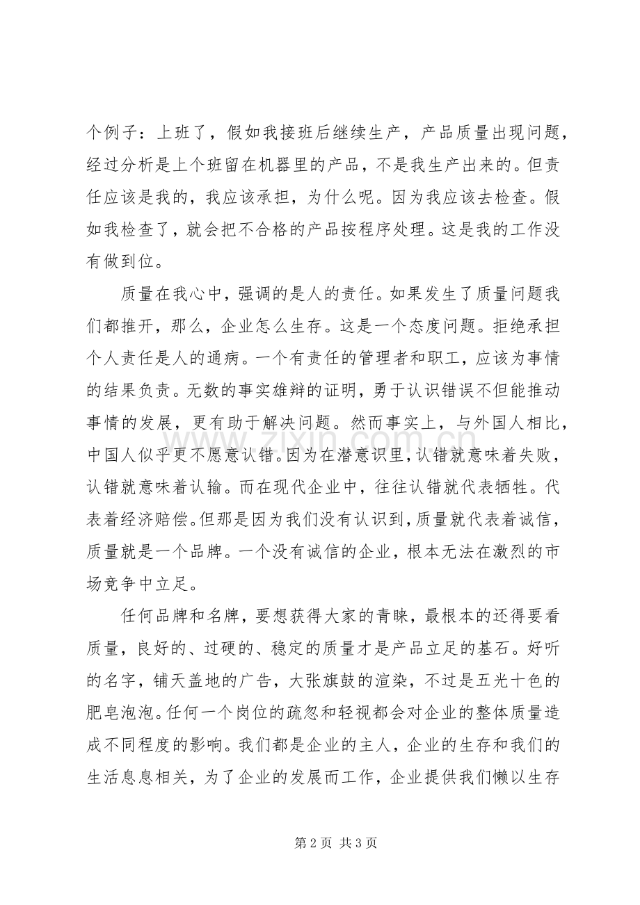 企业质量管理演讲稿范文.docx_第2页