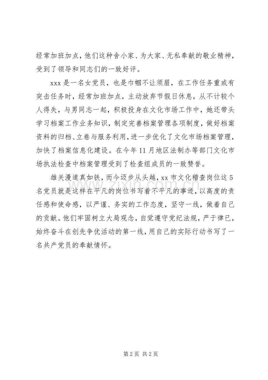 演讲范文：立足岗位忠诚履职.docx_第2页