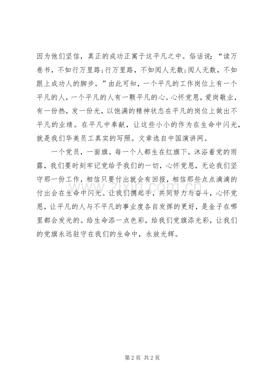七一建党90周年致辞演讲稿：让胸前的党徽闪光.docx_第2页