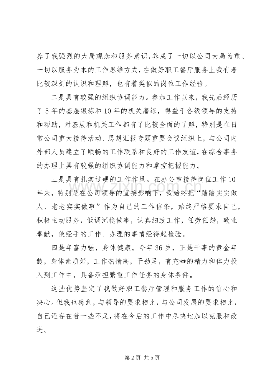 综合服务中心副主任岗位竞聘演讲致辞稿.docx_第2页
