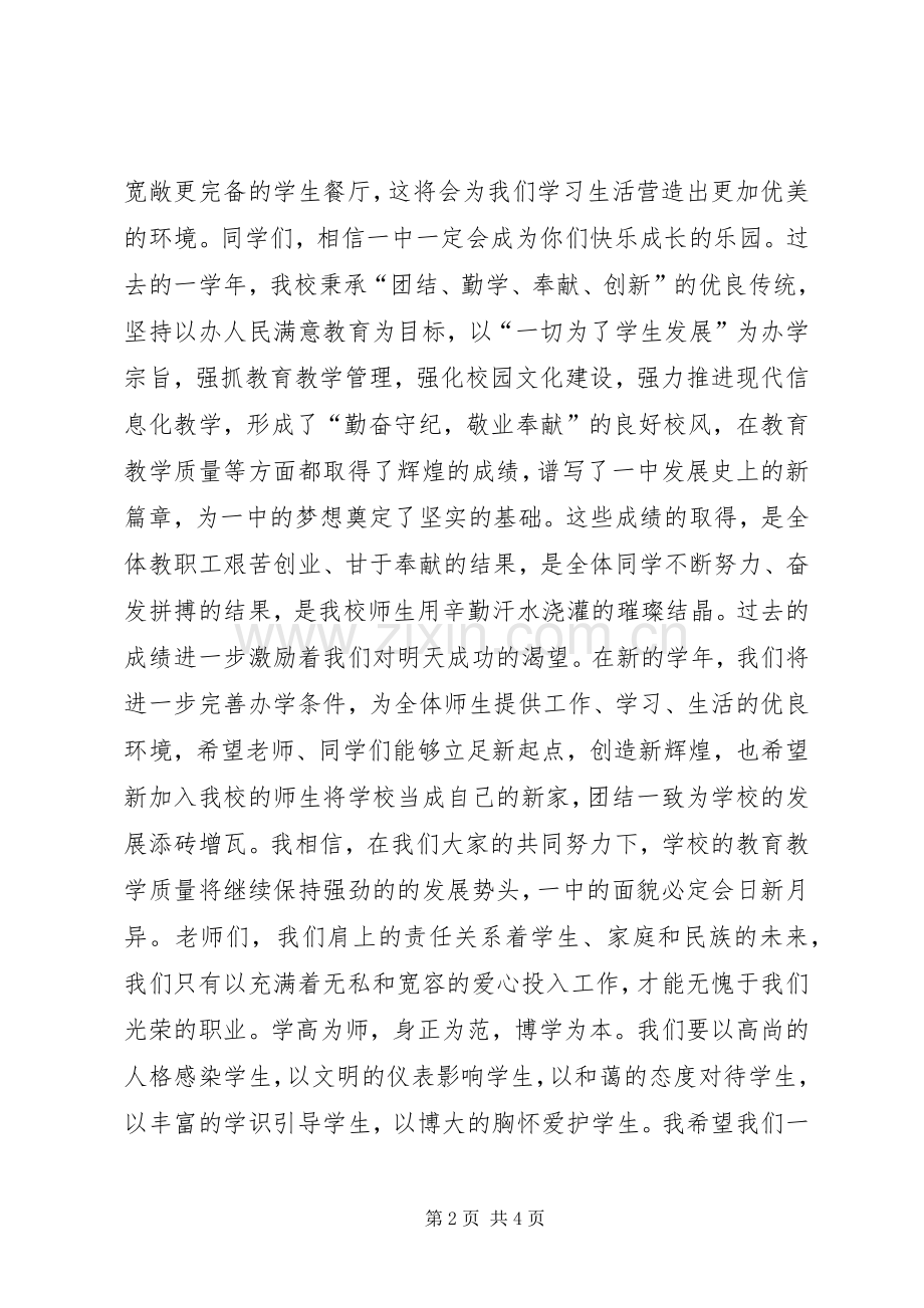 秋季开学典礼校长演讲.docx_第2页