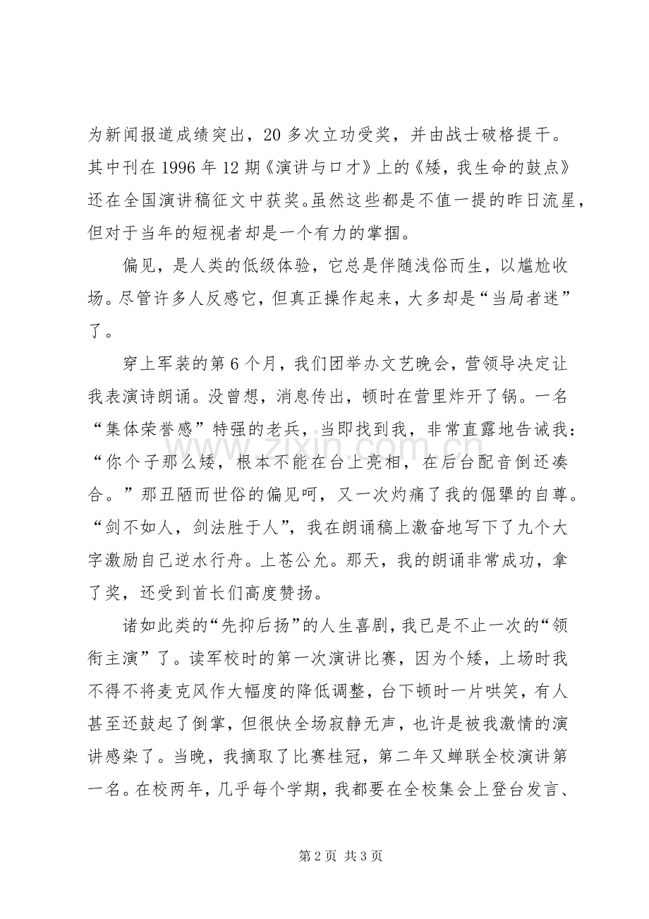 决不向偏见低头演讲致辞.docx_第2页