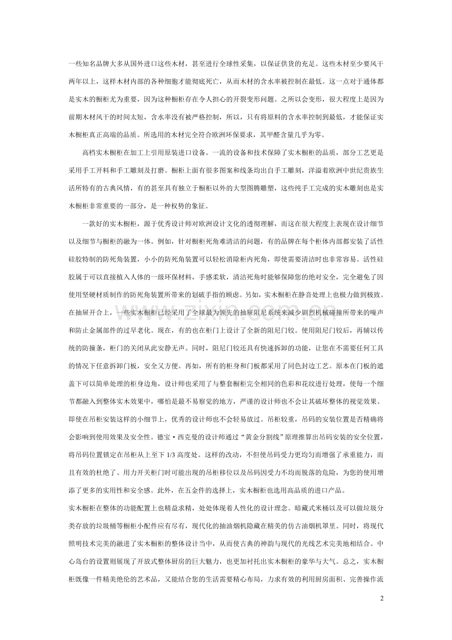 如何橱柜选择.doc_第2页