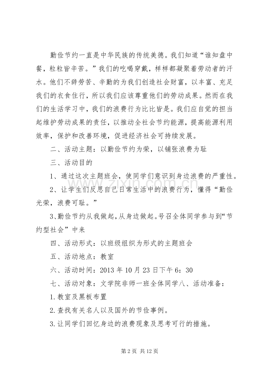 勤俭节约演讲稿范文：以勤俭节约为荣_1.docx_第2页