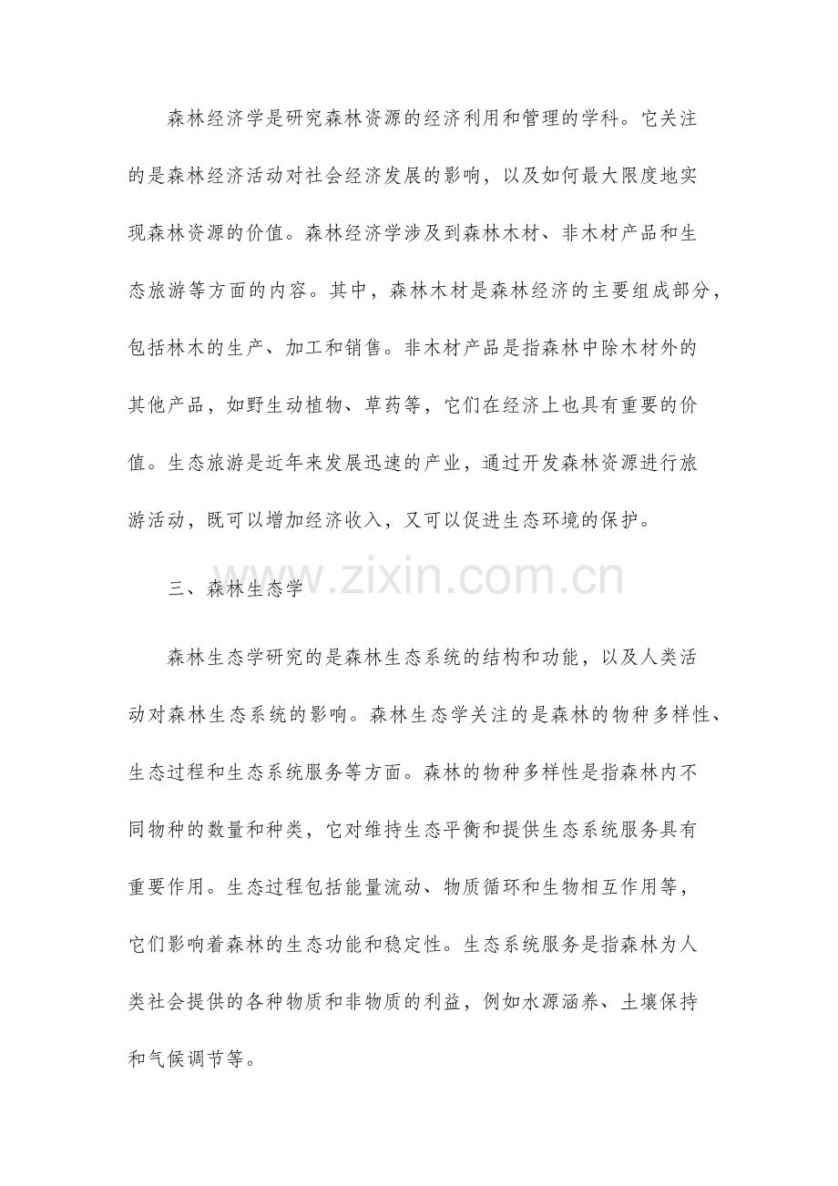 森林经理学复习资料.docx_第2页