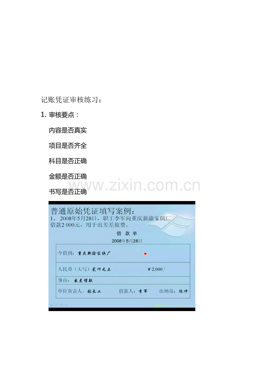 记账凭证审核要点.docx_第1页