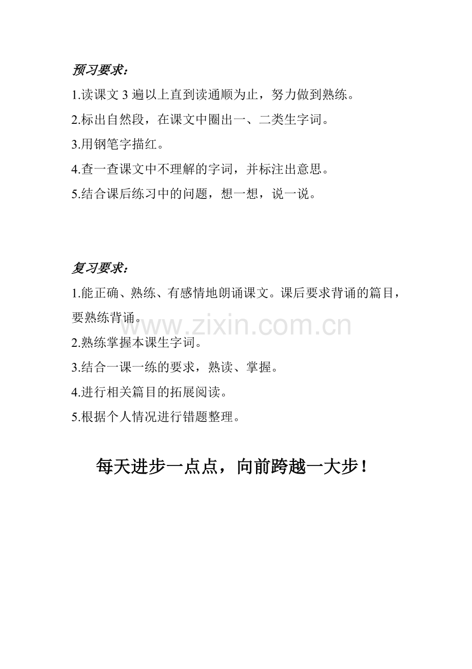 三年级预习、复习要求.doc_第1页