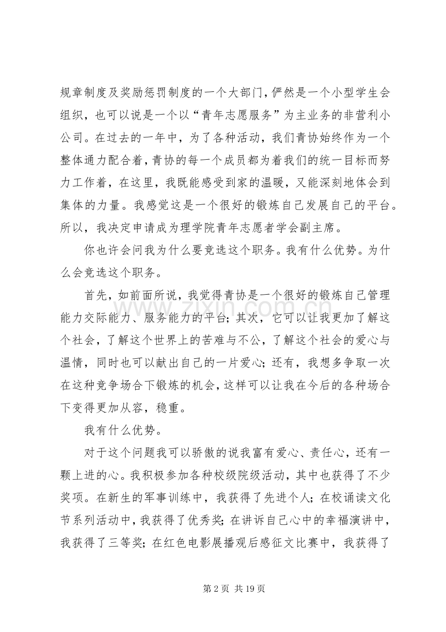 青志队长竞选演讲.docx_第2页