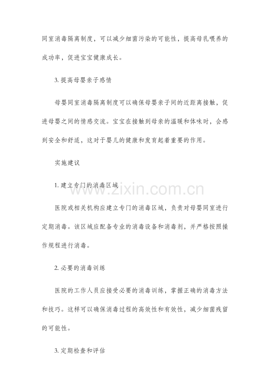 母婴同室消毒隔离制度.docx_第2页