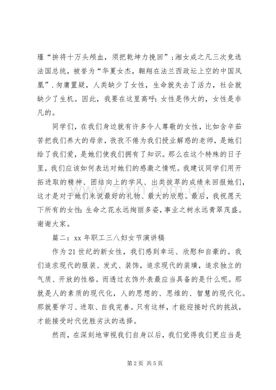 三八妇女节致辞演讲稿职工版.docx_第2页