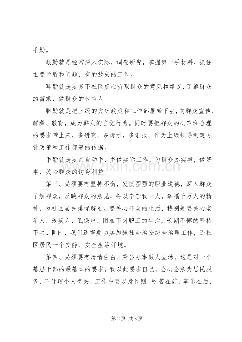社区工作岗位竞职演讲致辞.docx_第2页