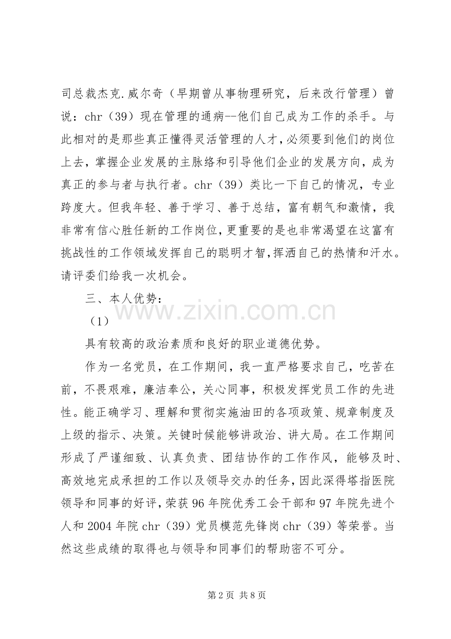 油田青年竞聘演讲稿范文.docx_第2页