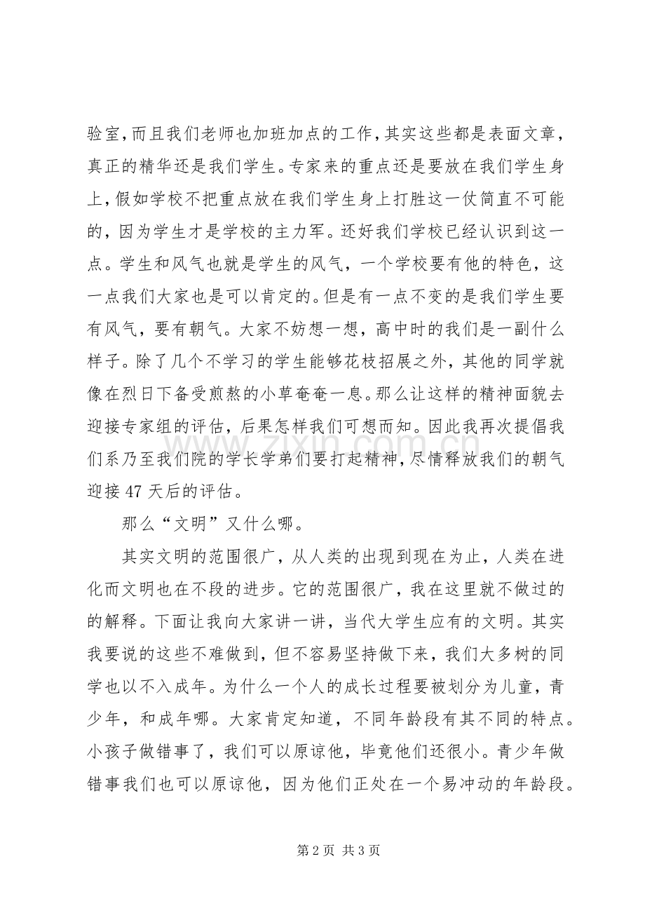 实事求是演讲致辞.docx_第2页