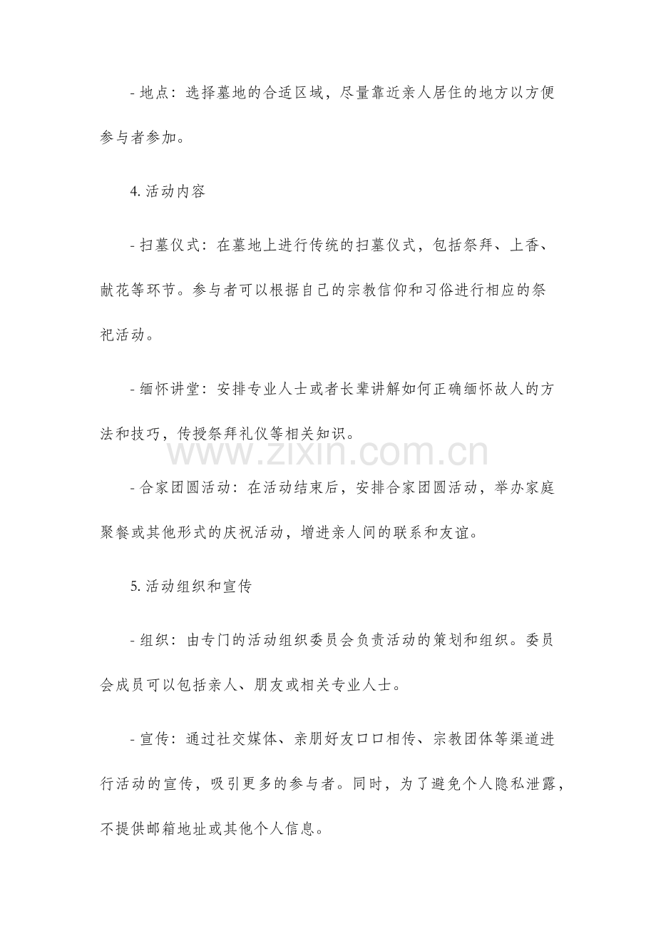 扫墓活动方案.docx_第2页
