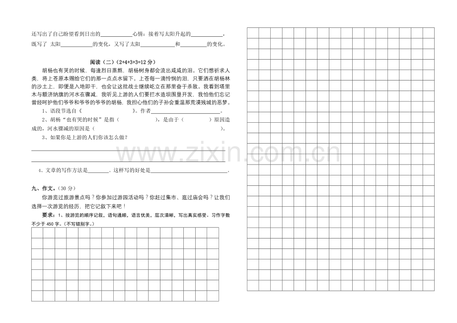 五年级语文第二单元复习试卷.doc_第2页