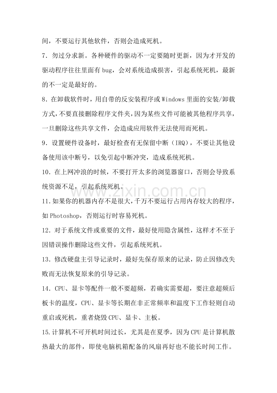 导致计算机“死机”的原因.doc_第2页