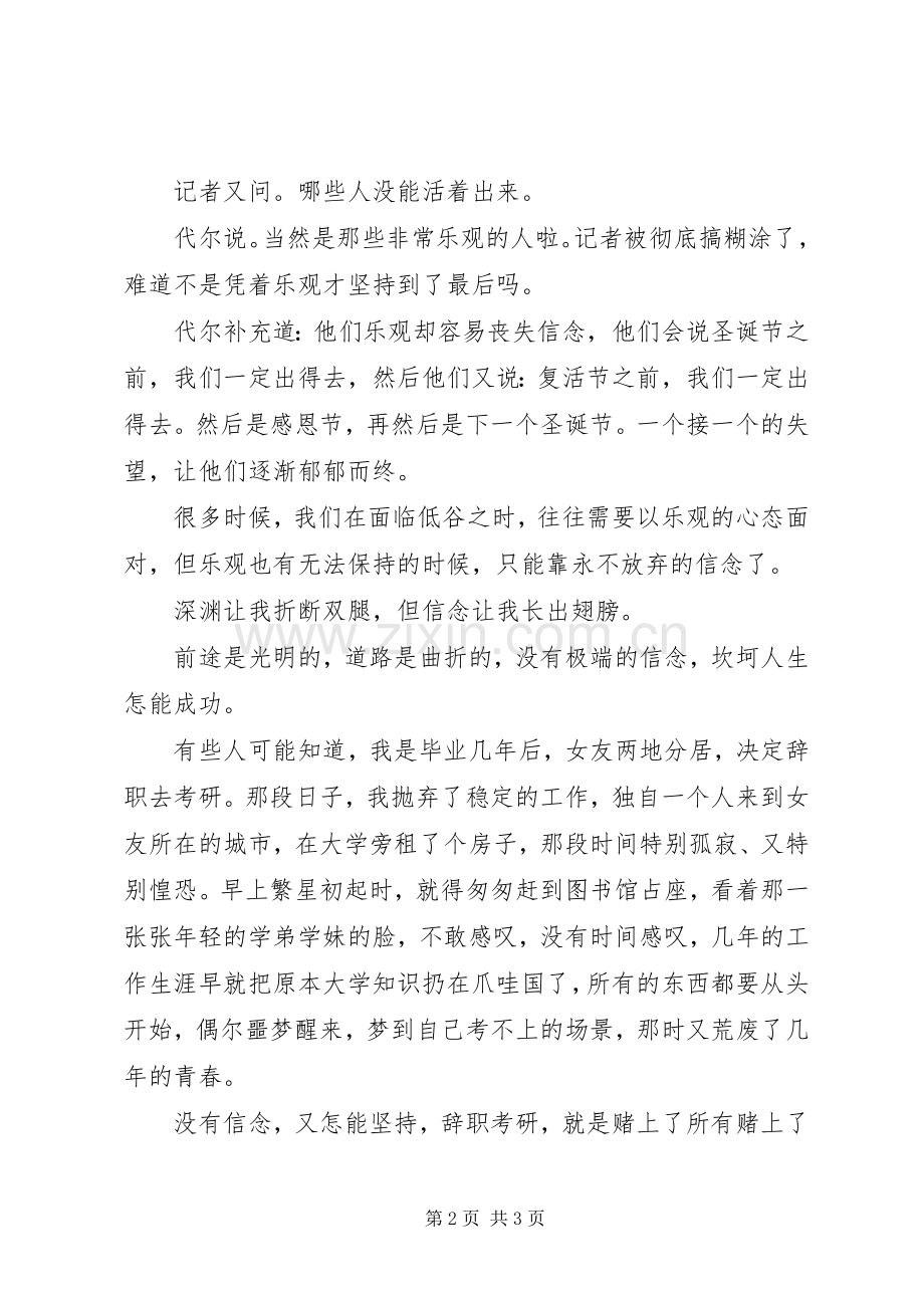 信念的力量主题演讲材料1300字.docx_第2页