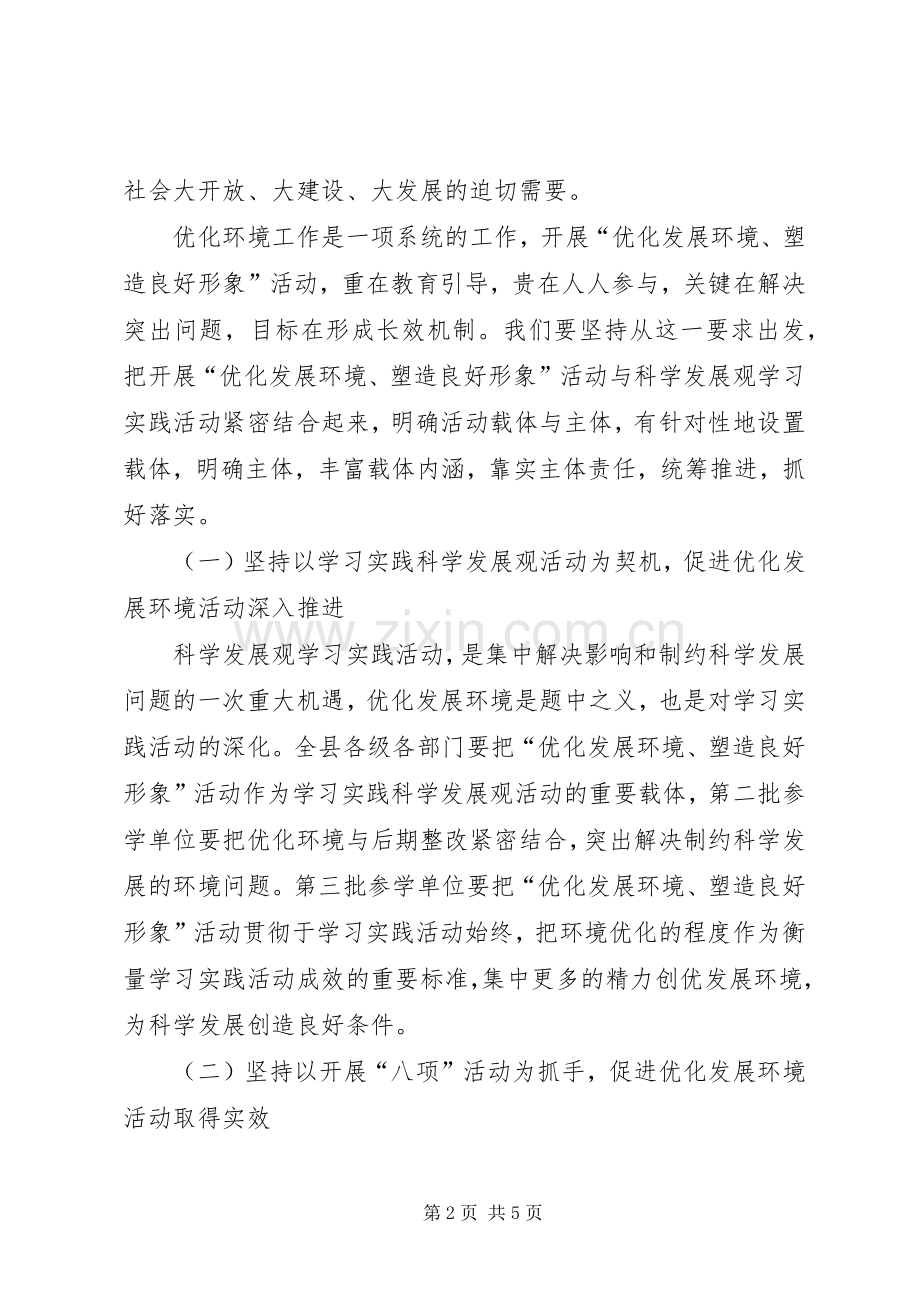 推进双创活动,优化发展环境演讲稿范文.docx_第2页