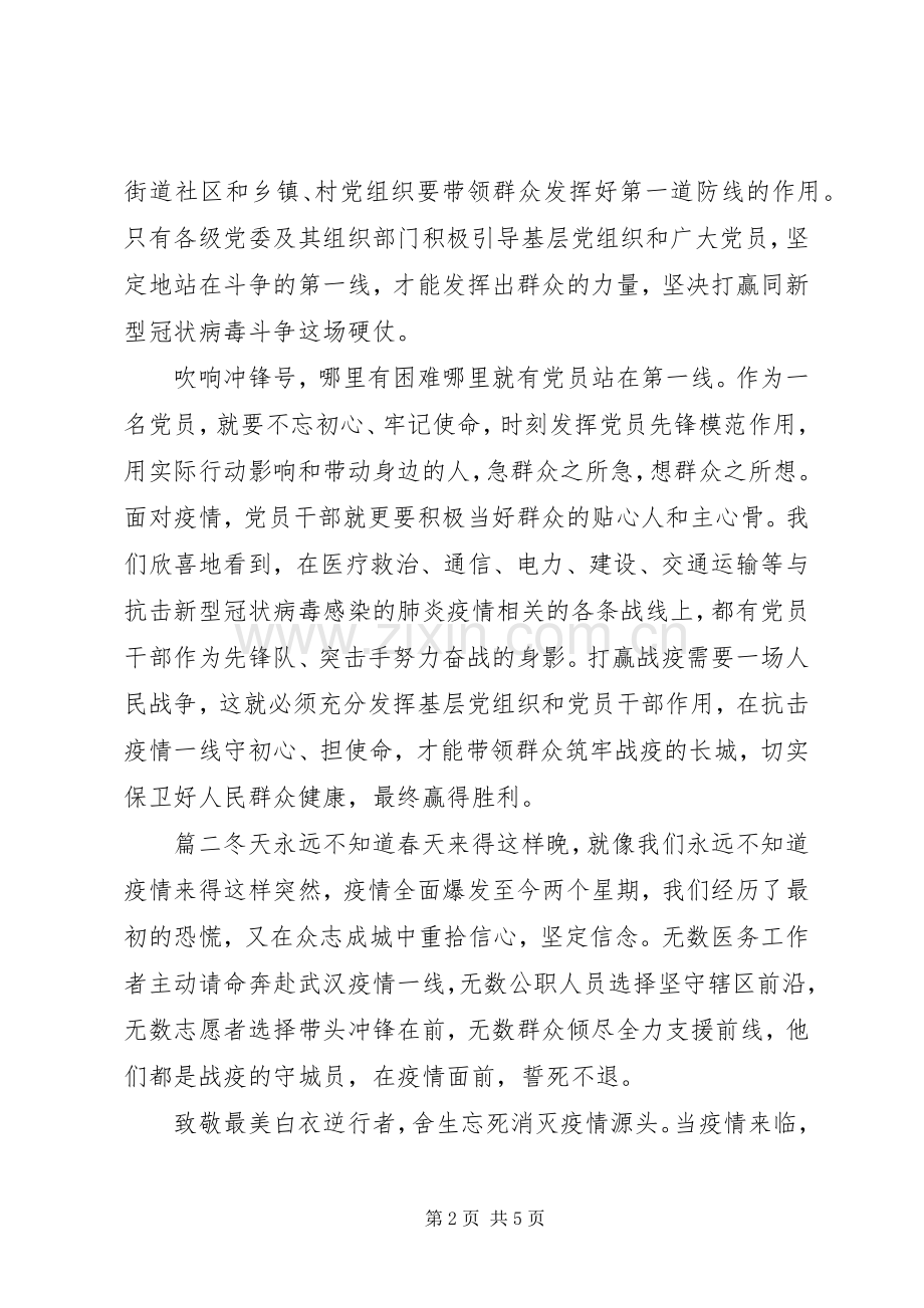 抗击疫情主题演讲稿范文两篇.docx_第2页