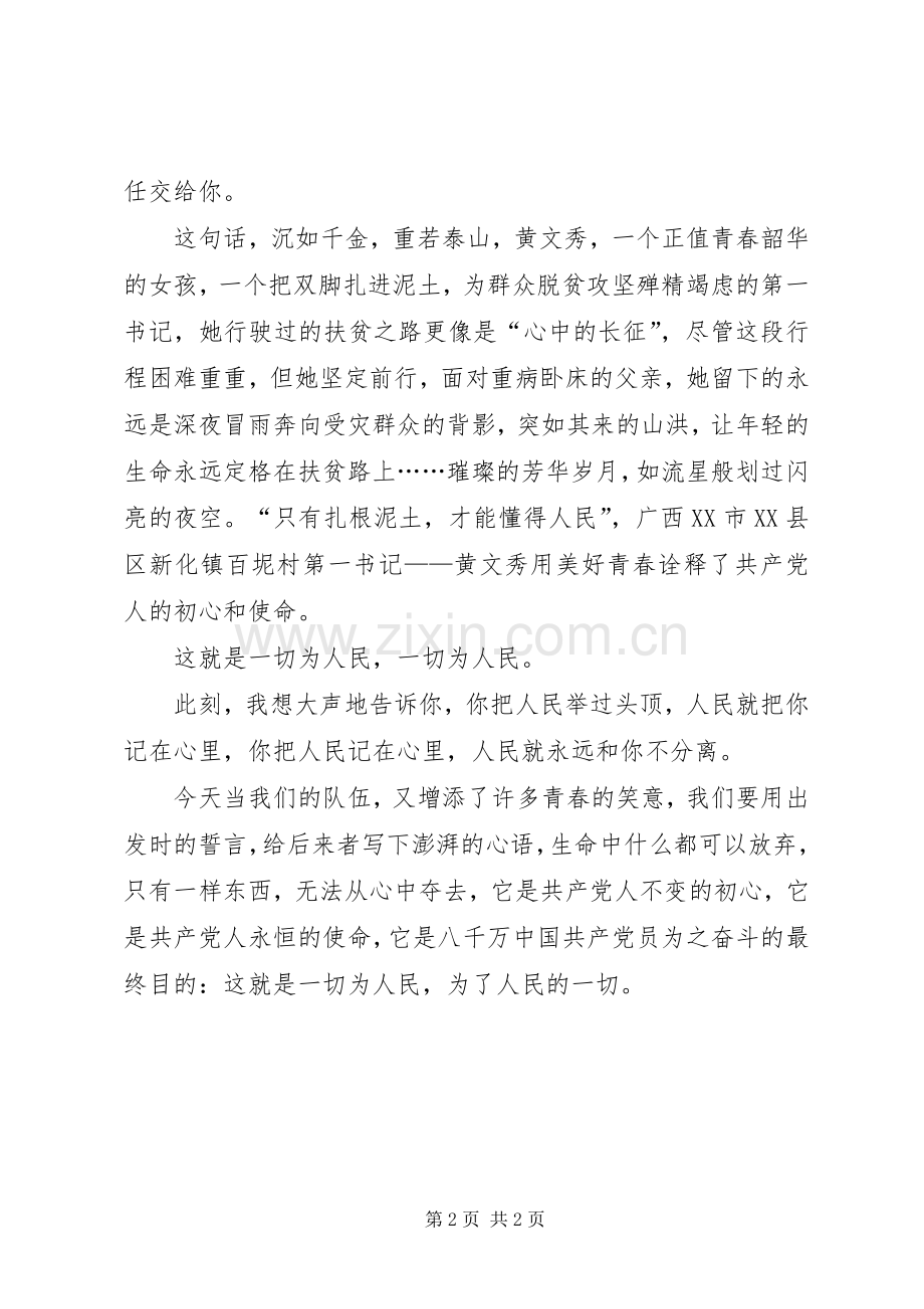 学习先进人物演讲稿范文《一切为人民》.docx_第2页