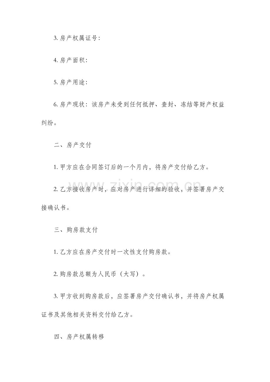 个人售房合同书.docx_第2页
