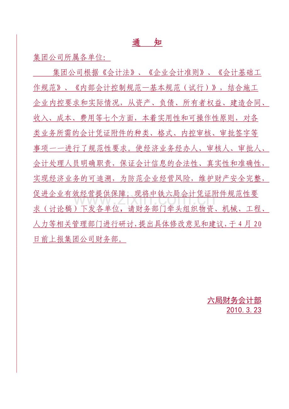中铁六局会计凭证附件规范性要求.docx_第1页