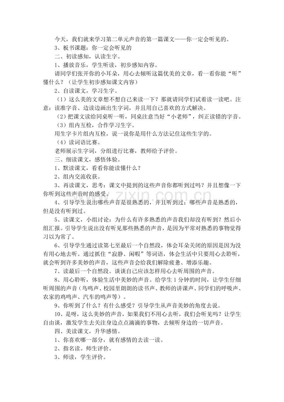 第二单元声音.doc_第2页