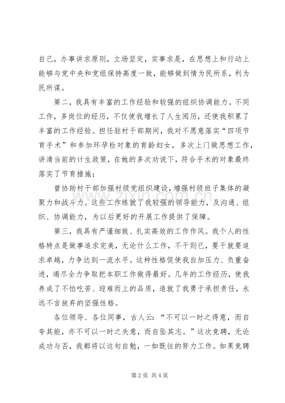 乡镇中层副职竞聘演讲稿范文.docx_第2页