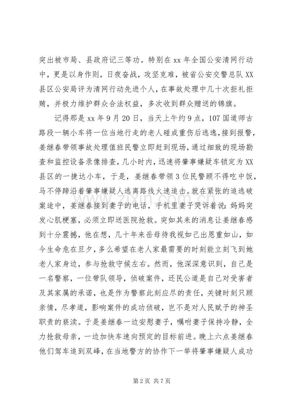 忠诚为民公正廉洁演讲.docx_第2页