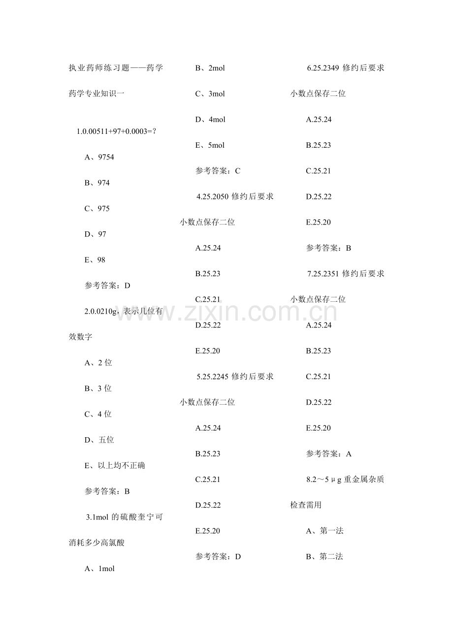 2024年执业药师练习题药学药学专业知识二.doc_第1页