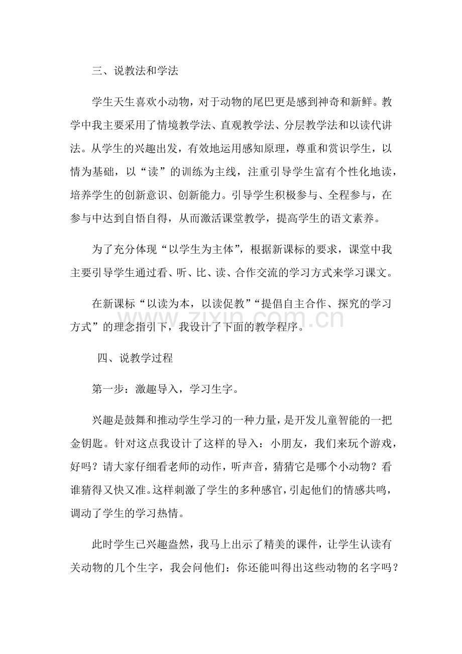 说课稿 (5).docx_第2页