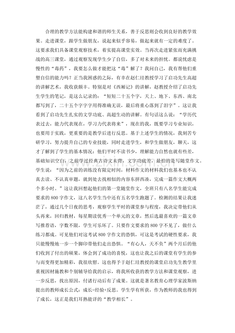 教法诚可贵反思价更高.docx_第2页