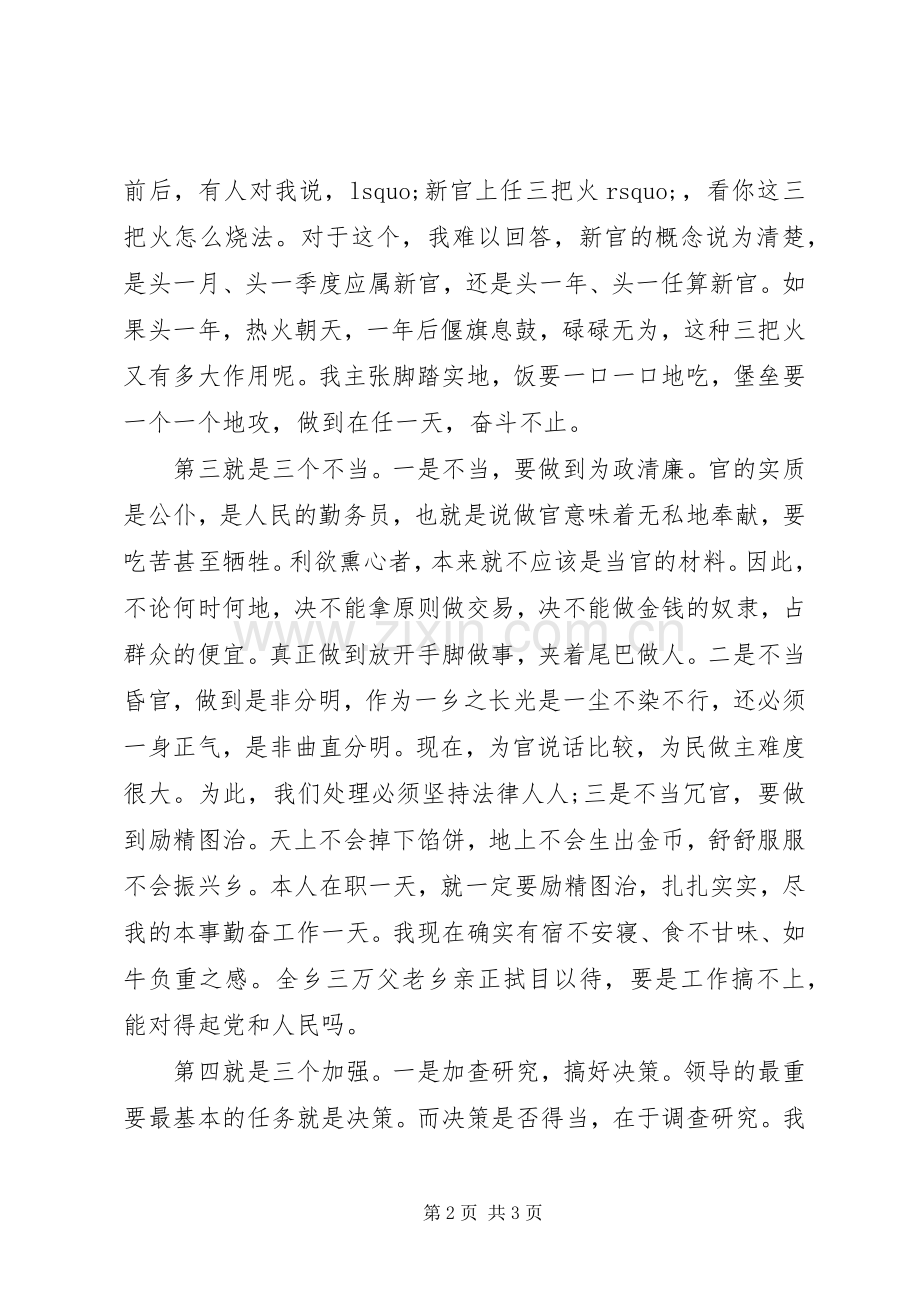 乡长就职演讲稿范文.docx_第2页