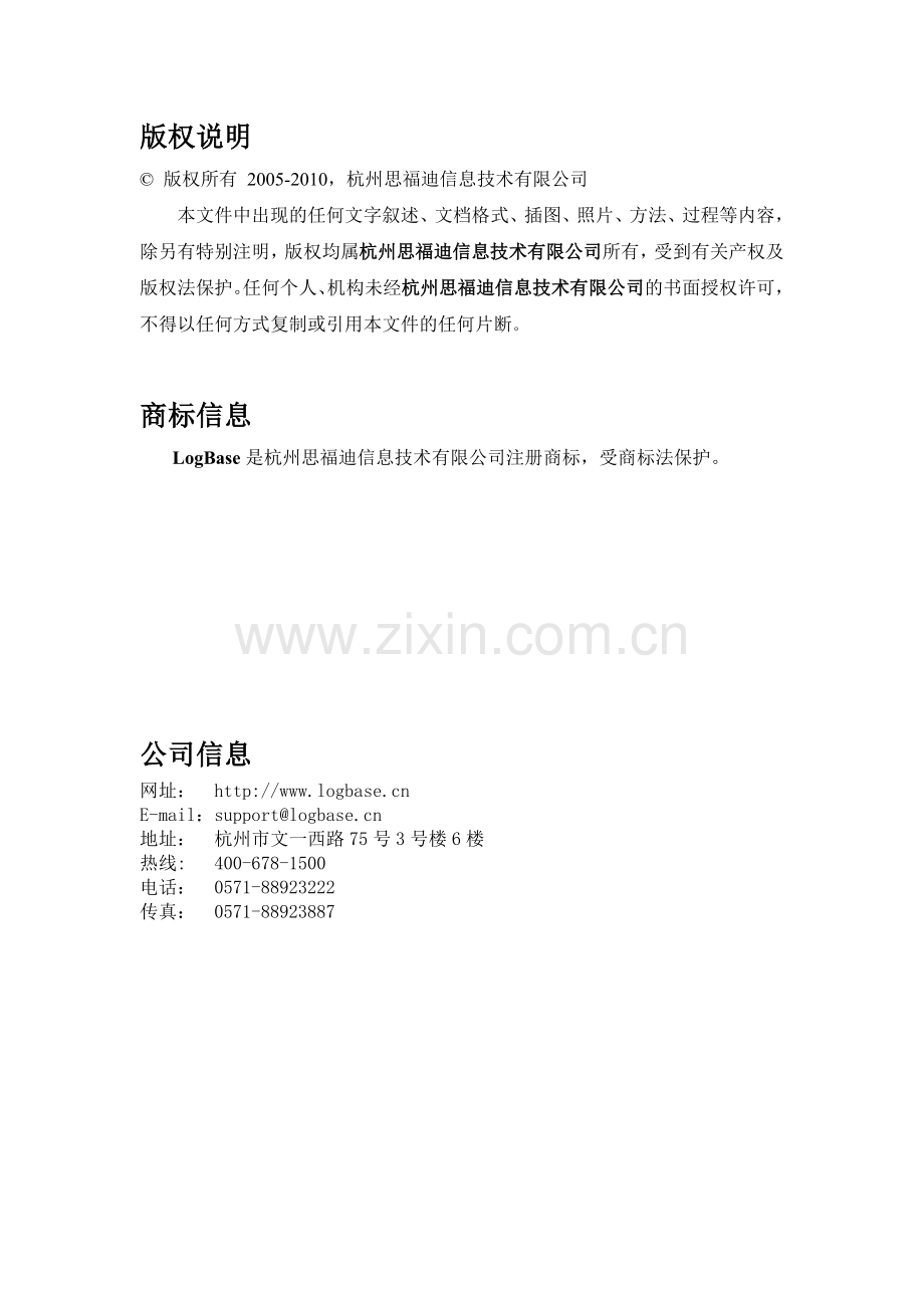 Logbase运维安全审计系统技术白皮书XXXX.docx_第2页
