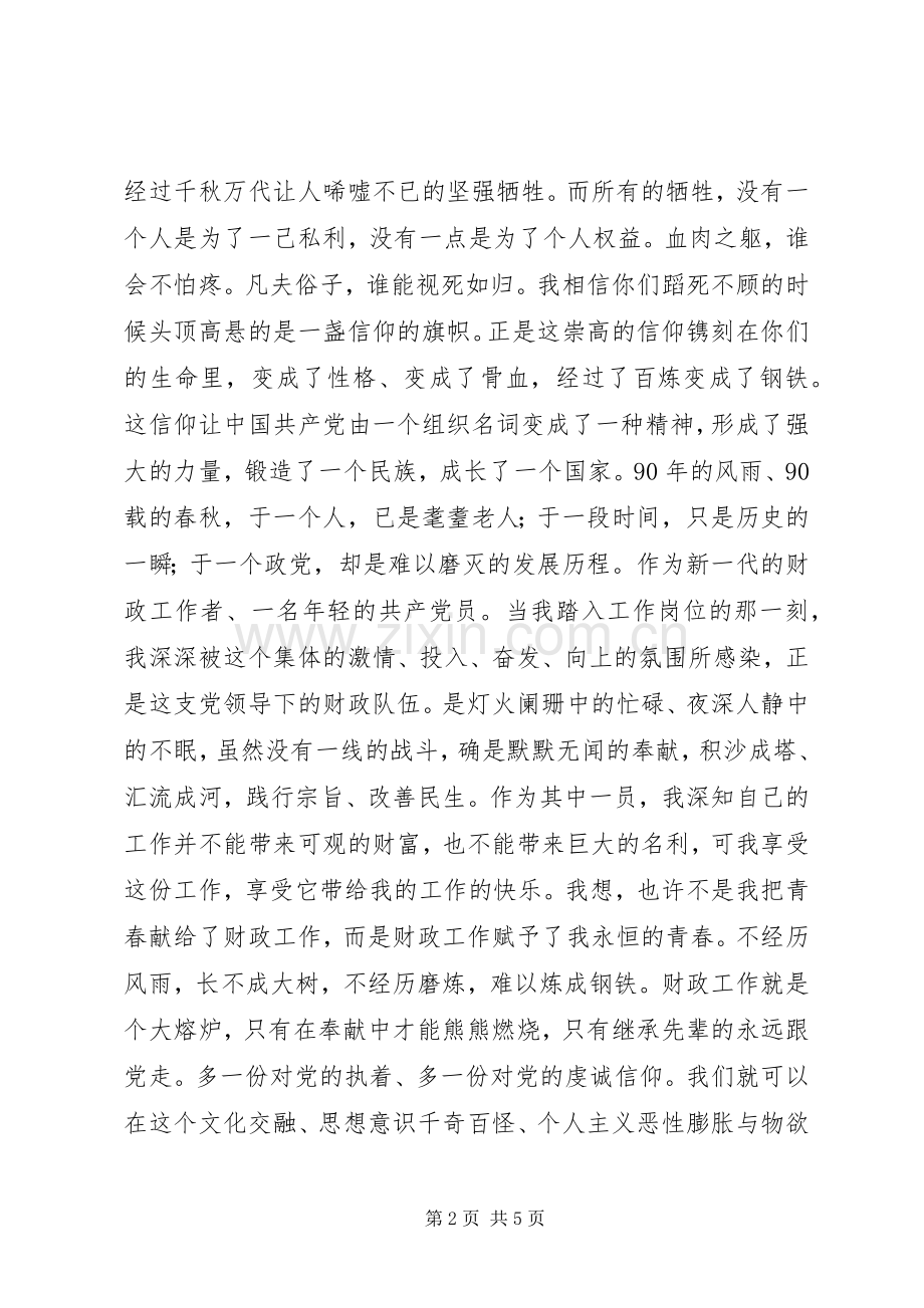 信仰成就力量致辞演讲稿.docx_第2页