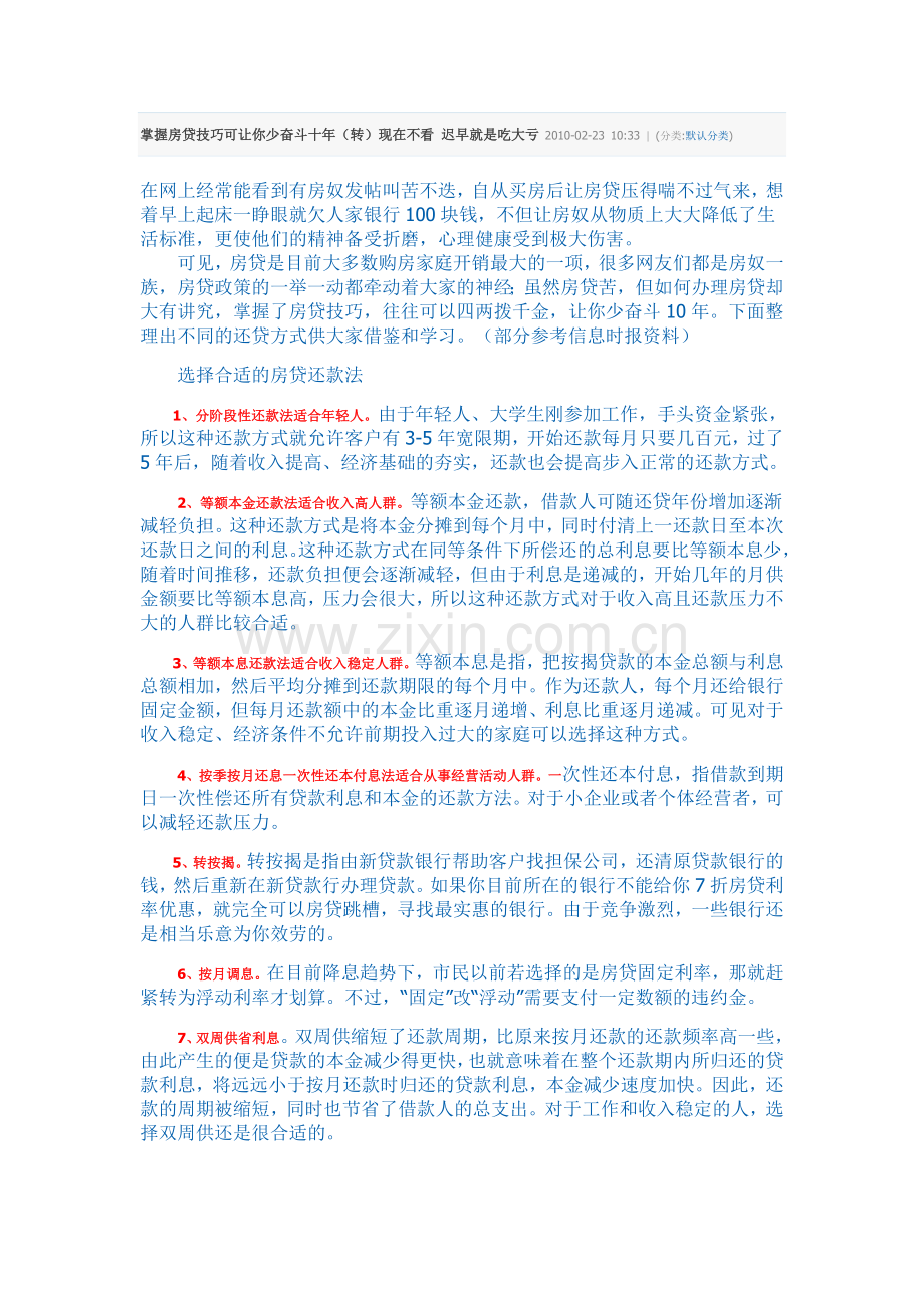 有关房贷的一些小窍门.doc_第1页