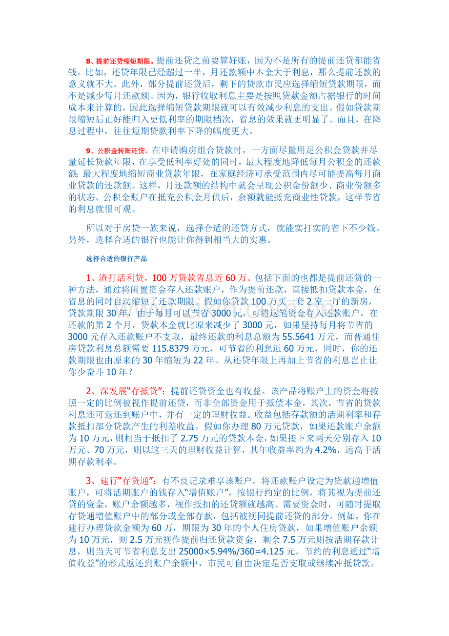 有关房贷的一些小窍门.doc_第2页