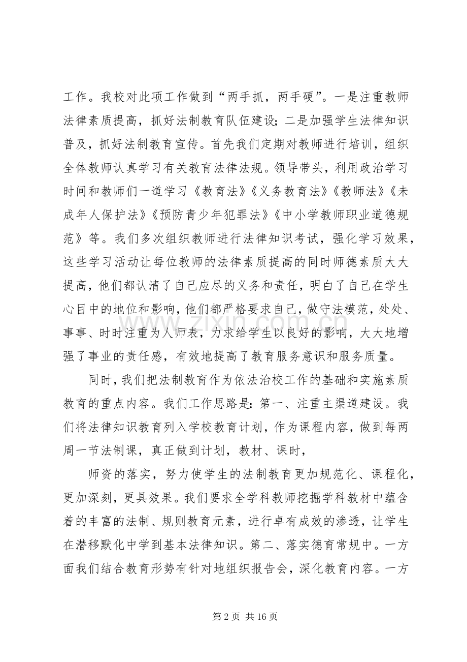 篇一：坚持依法治校演讲稿范文.docx_第2页